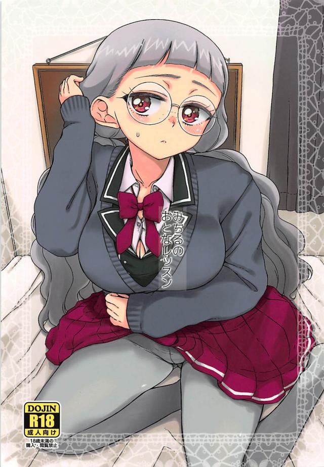 近所の童貞お兄さんに言われるがまま中出しエッチしちゃうメガネっ娘JC : 1