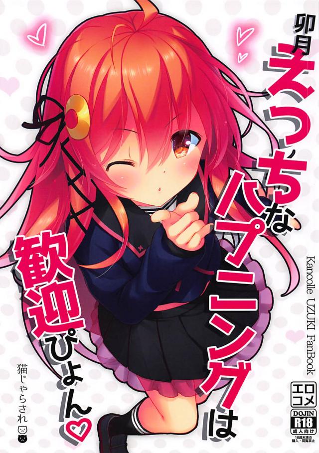 ラッキースケベが過ぎる卯月 : 1