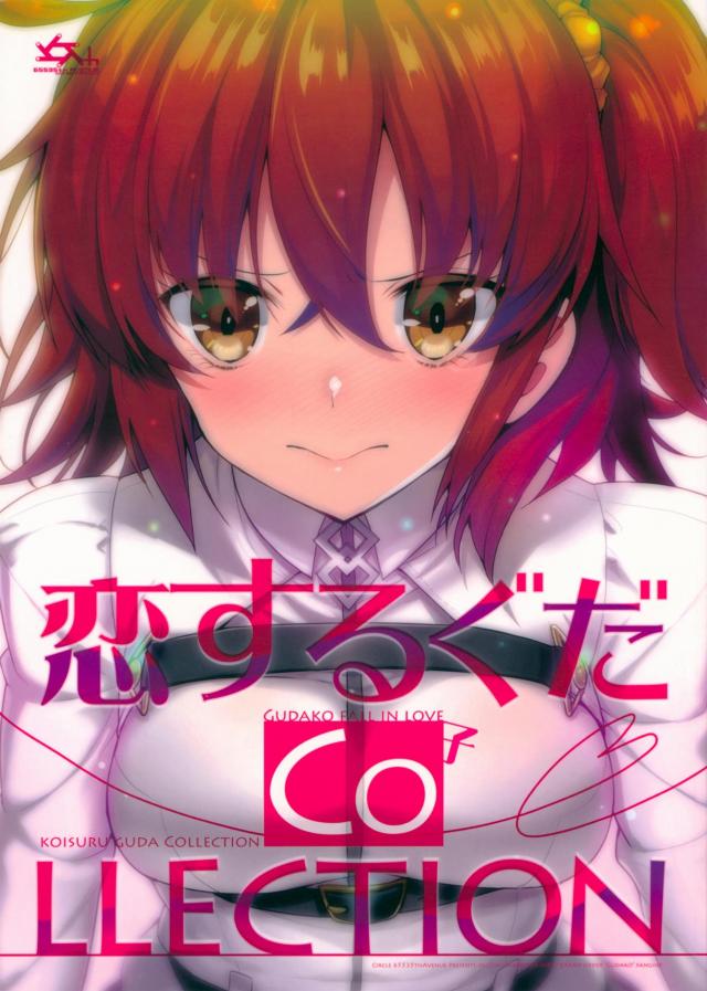 [非エロ]いろんなぐだ子が楽しめるフルカラーイラスト集 : 1