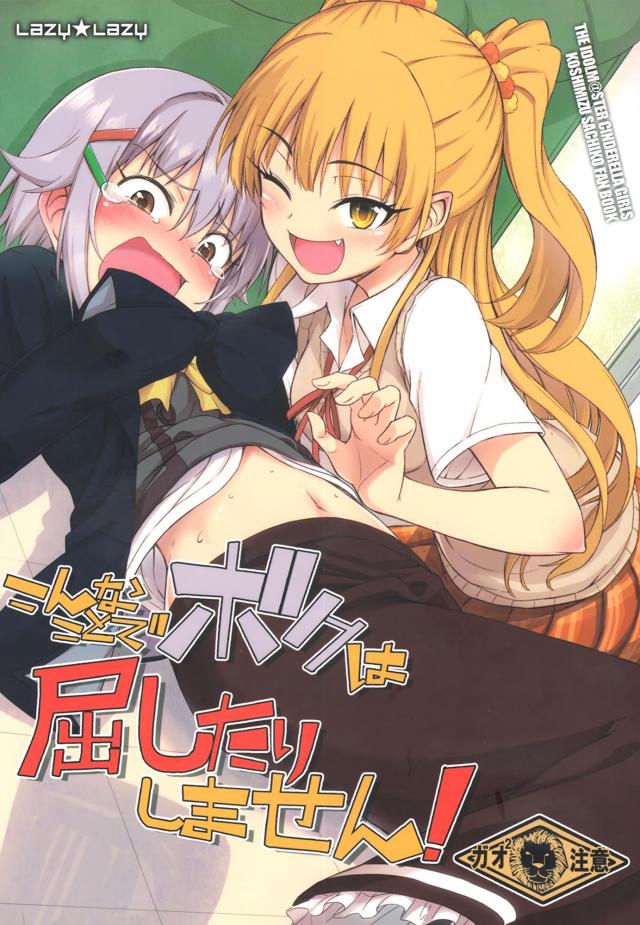 [非エロ]ボクっ娘アイドルのおへそをペロリ : 1