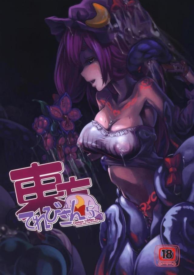 一度捕まれば最後の時まで犯され続ける！触手モンスターのイキ地獄 : 1