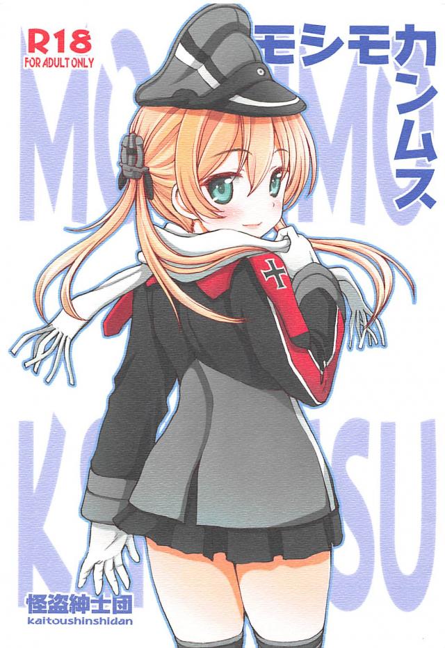 オイゲンちゃんと愛のあるセックス : 1