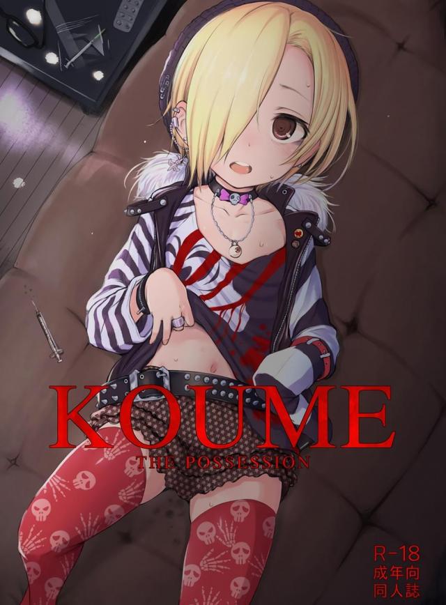 白坂小梅とおじさんのキメセクお注射子作りックス : 1