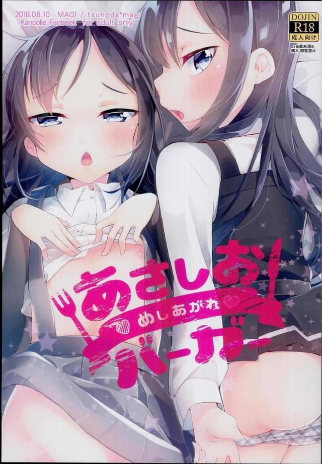 朝潮ふたりが生ハメおねだりしてくるので…。トロ顔3Pセックス : 1