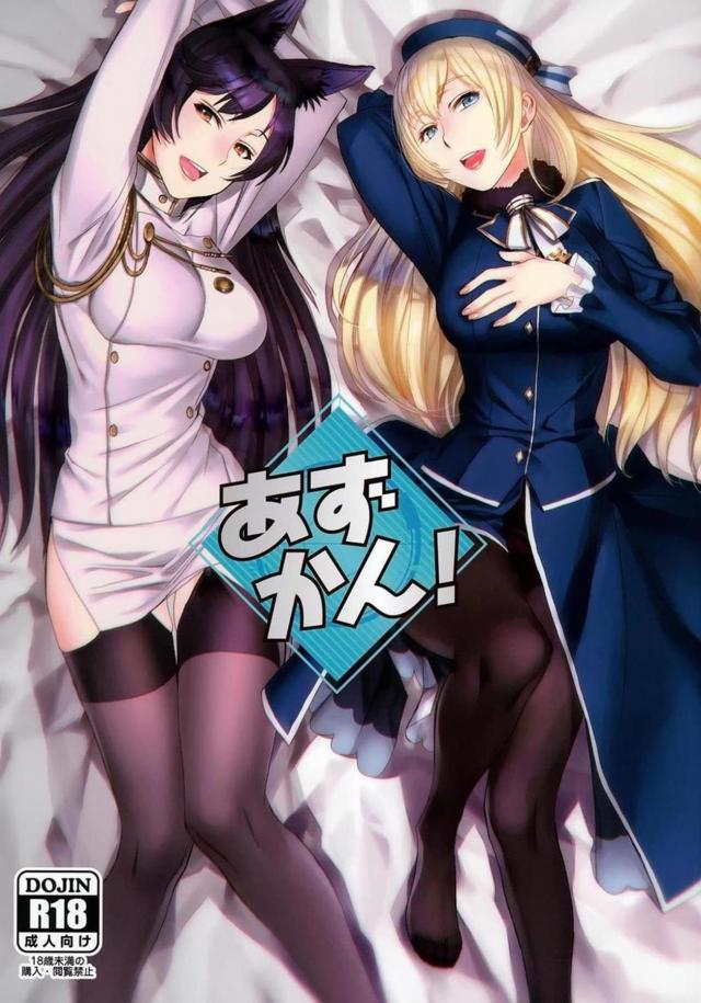 [アズレン＋艦これ]ふたりの愛宕に責められる女攻め逆アナル3P本 : 1