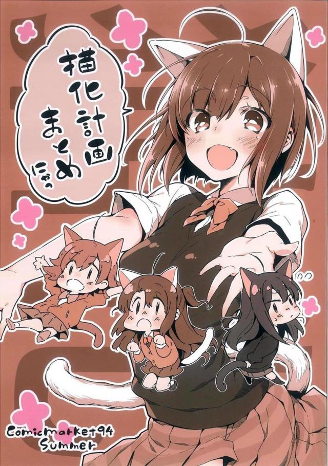 猫耳アイドルまとめ : 1