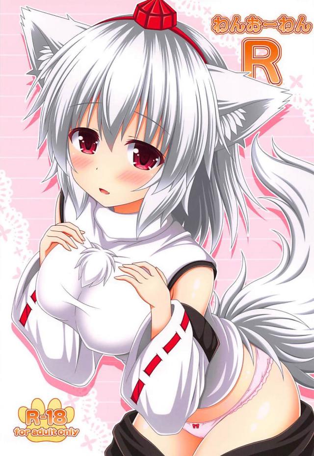 椛と旦那様の性活 : 1