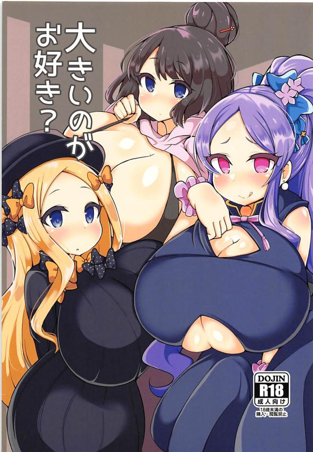 [パイズオンリー]うちのサーヴァントは何故かみんな胸がデカい : 1