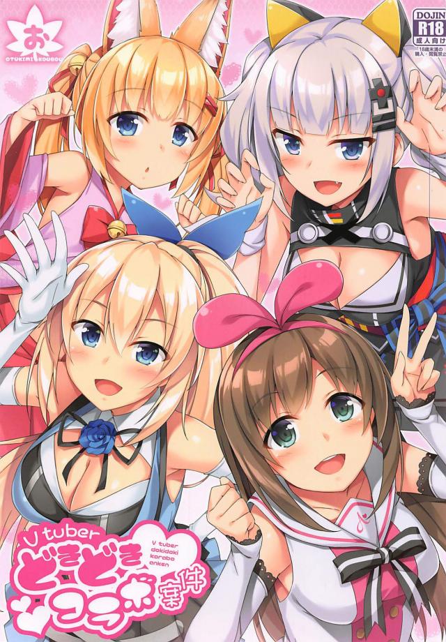 人気Vtuber達と夢のVR乱交セックス : 1