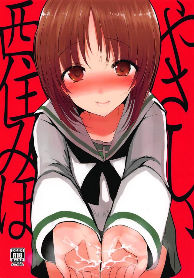 彼女のみほちゃんの手コキで慰めてもらう本 : 1