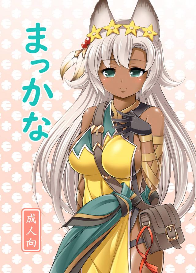 メルゥはオナニー。ネモ姉と駅弁。 : 1