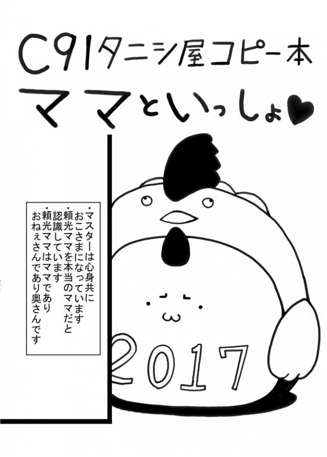 頼光ママが本当のママ(コピー本) : 1