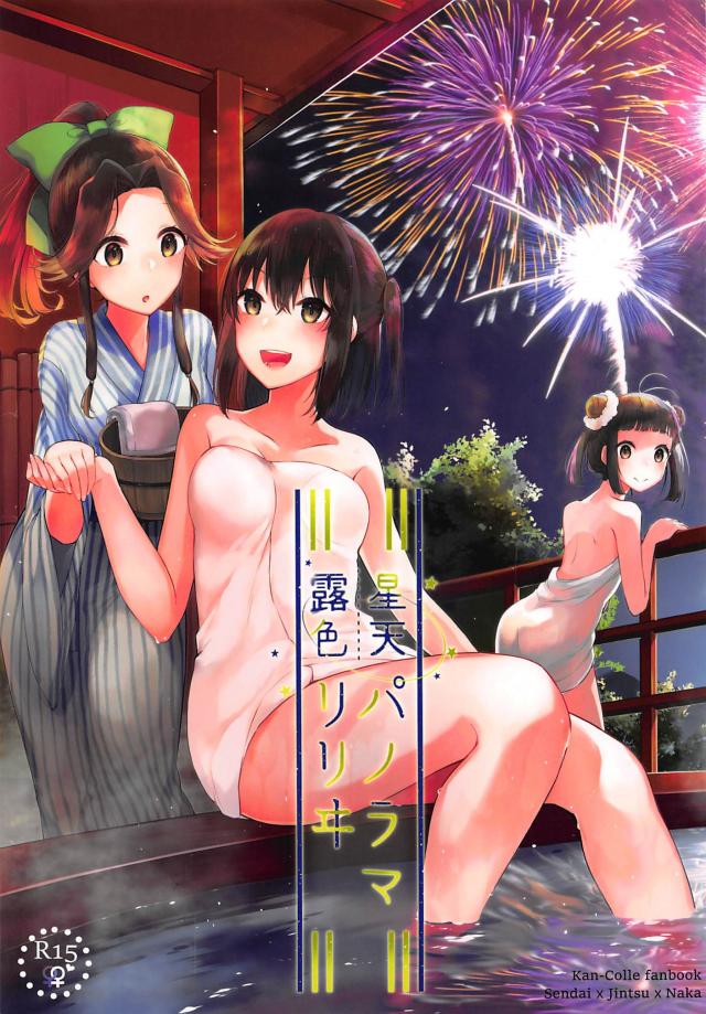 艦娘3人が温泉旅館にお泊まりするコメディ本 : 1