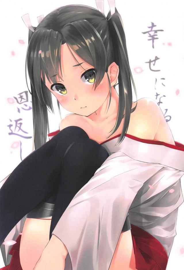 瑞鶴の恩返し : 1