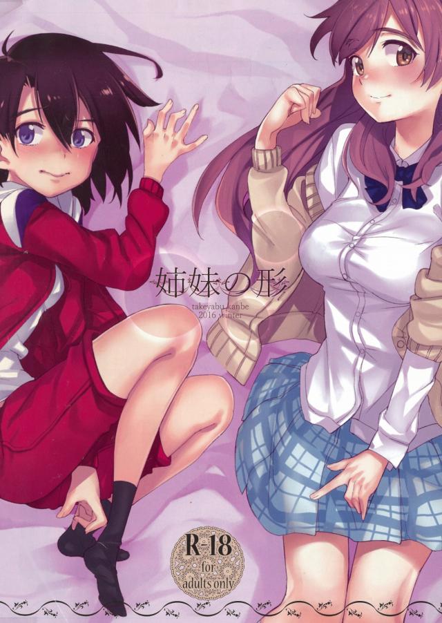 西宮姉妹とフルカラー : 1