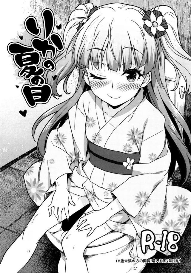 莉嘉のおしっこで水分補給 : 1