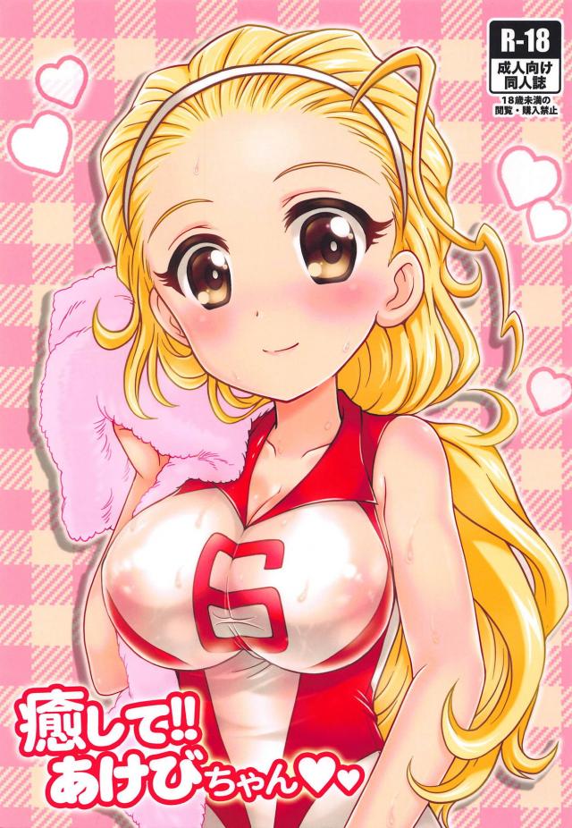 幼馴染みのあけびちゃんとバレーユニフォームで着衣ハメ : 1