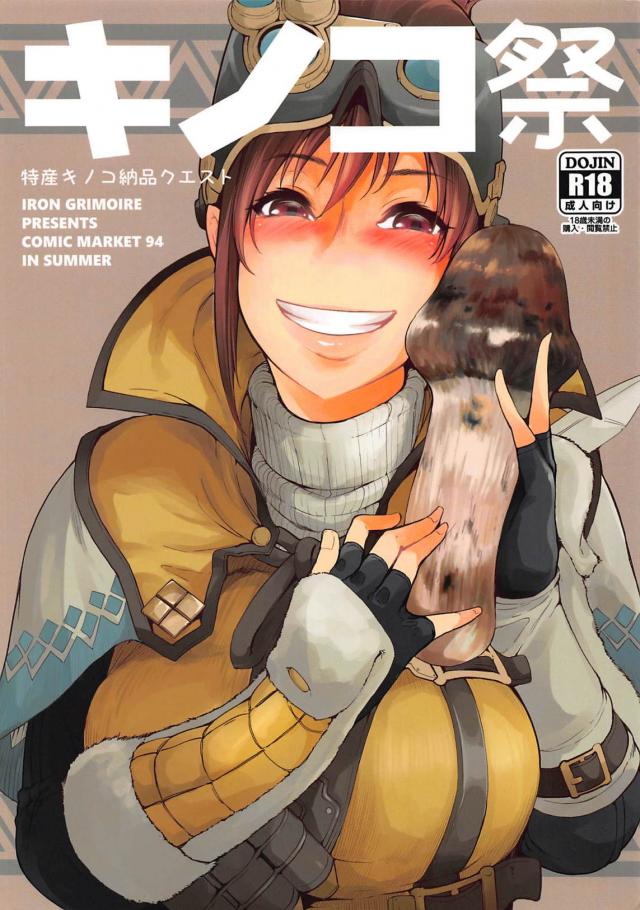 テントで特産キノコ納品クエスト : 1