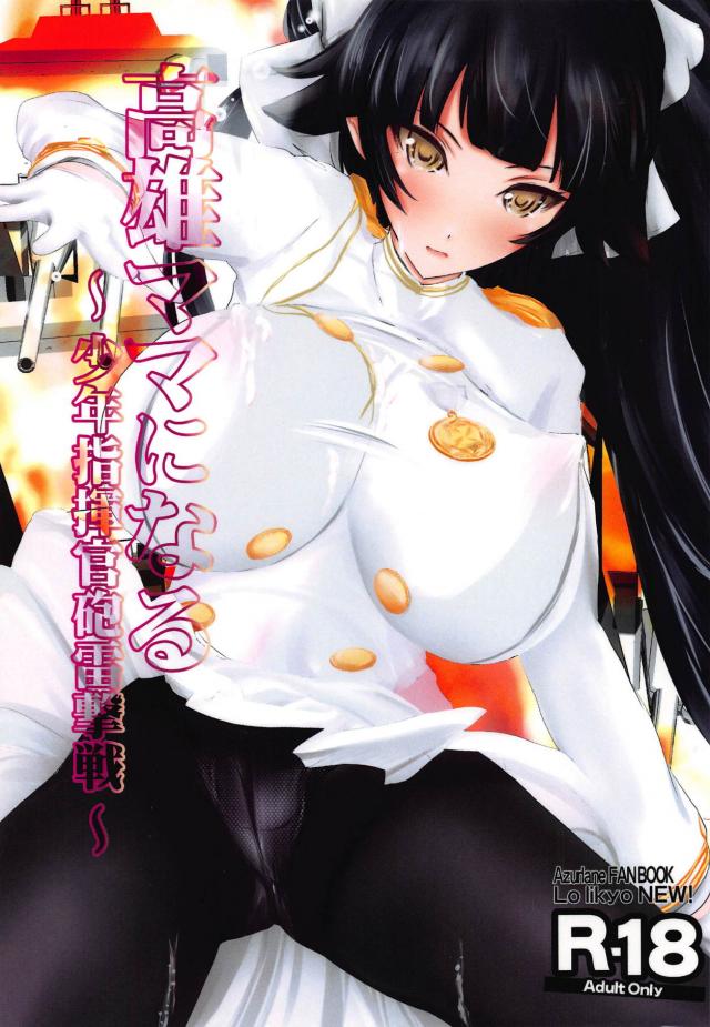 高雄、母性に目覚める。 : 1