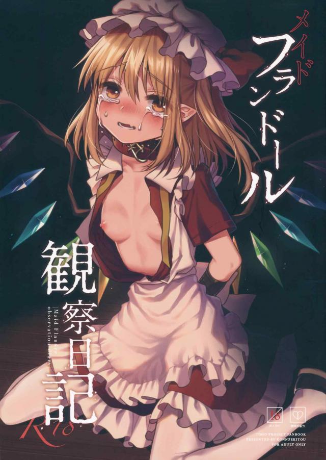 フランがキモおじに監禁されて孕ませレイプされるかわいそうな本 : 1