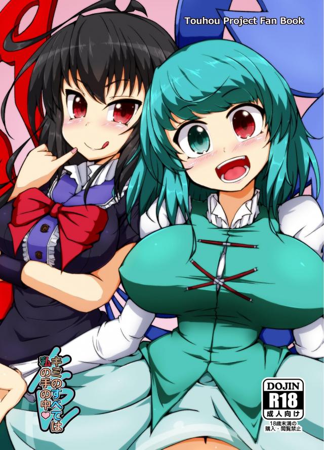 痴女こがぬえの男喰い : 1