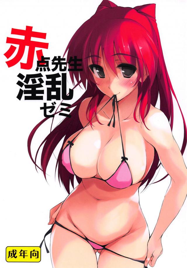 得点別タマお姉ちゃんご褒美表 : 1