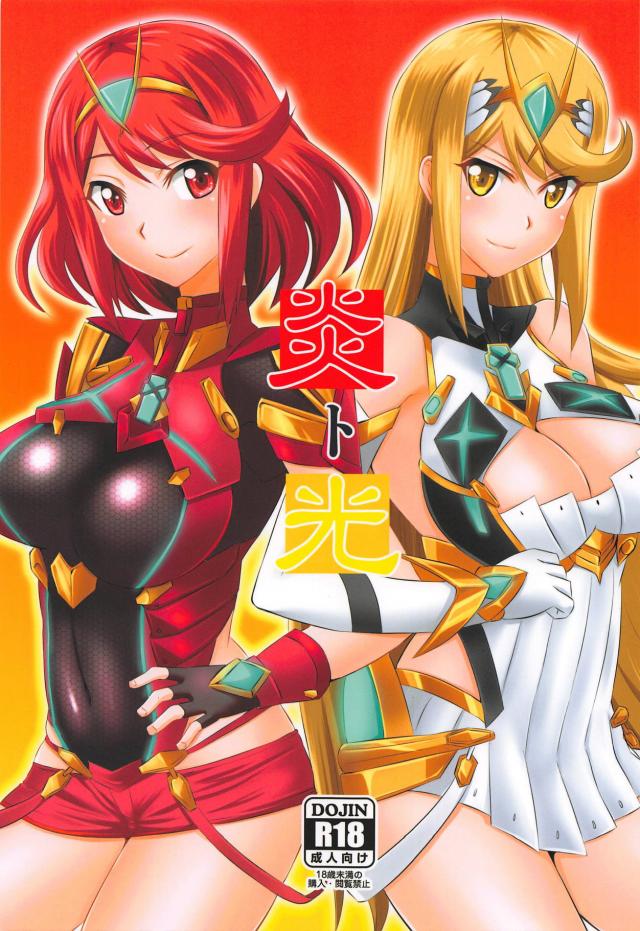 ホムラのテクフェラ＆ヒカリのツンデレパイズリ。最後は仲良く中出し3P : 1