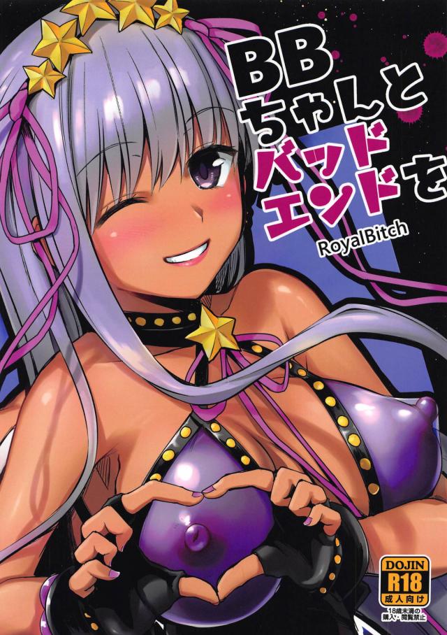 BBちゃんとひたすら誘惑セックス : 1