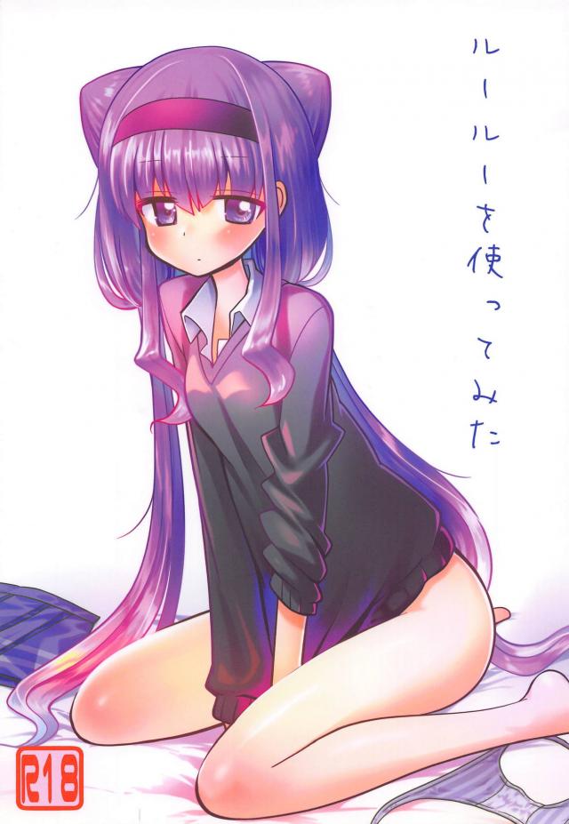 ルールー・アムールと体育倉庫でお付き合い : 1