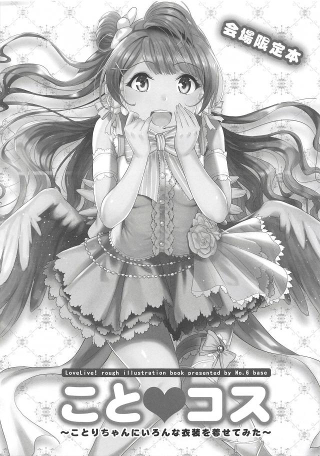 [会場限定]いろんなコスのことりちゃん本 : 1