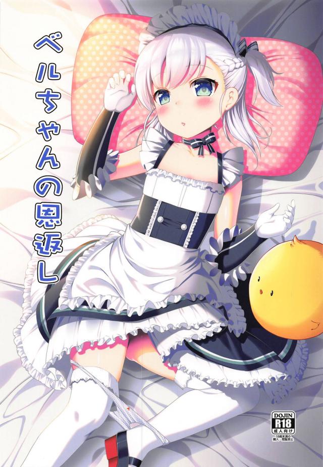 漂流ベルちゃんを保護しました。 : 1