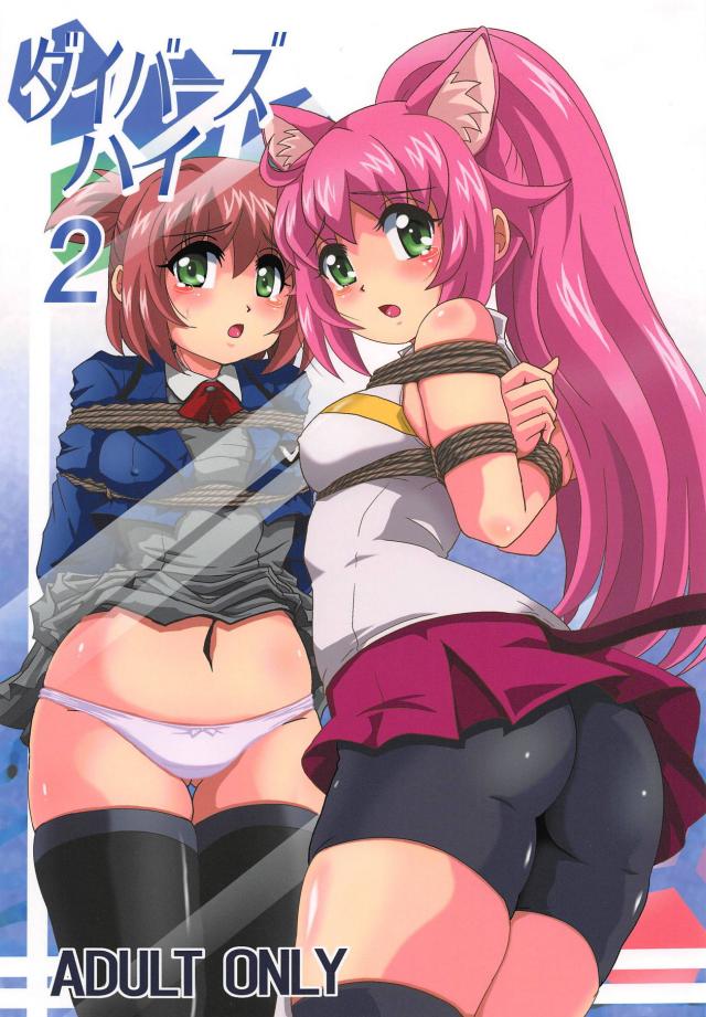 獣耳娘を縄で緊縛して二穴大量ザーメンで肥溜め子宮のできあがり！ : 1