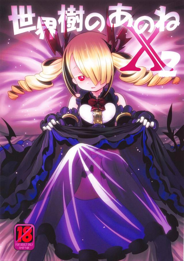 ロリ痴女と死ぬまで中出しし続けるセックス : 1