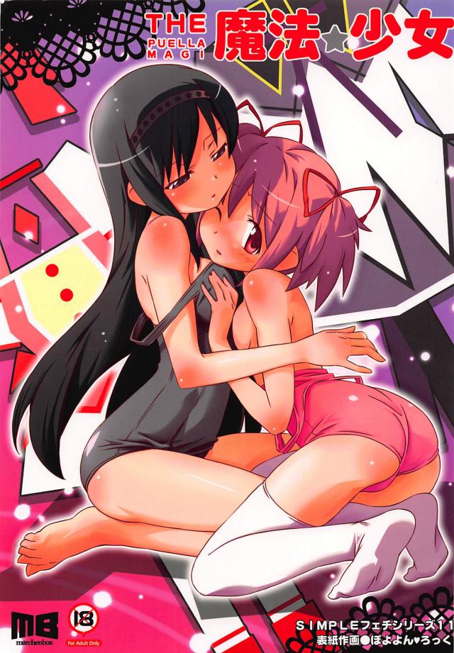 いろいろなエロ魔法少女が勢ぞろい!合同誌 : 1