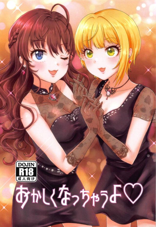 淫乱アイドルふたりとクレイジーセックス : 1