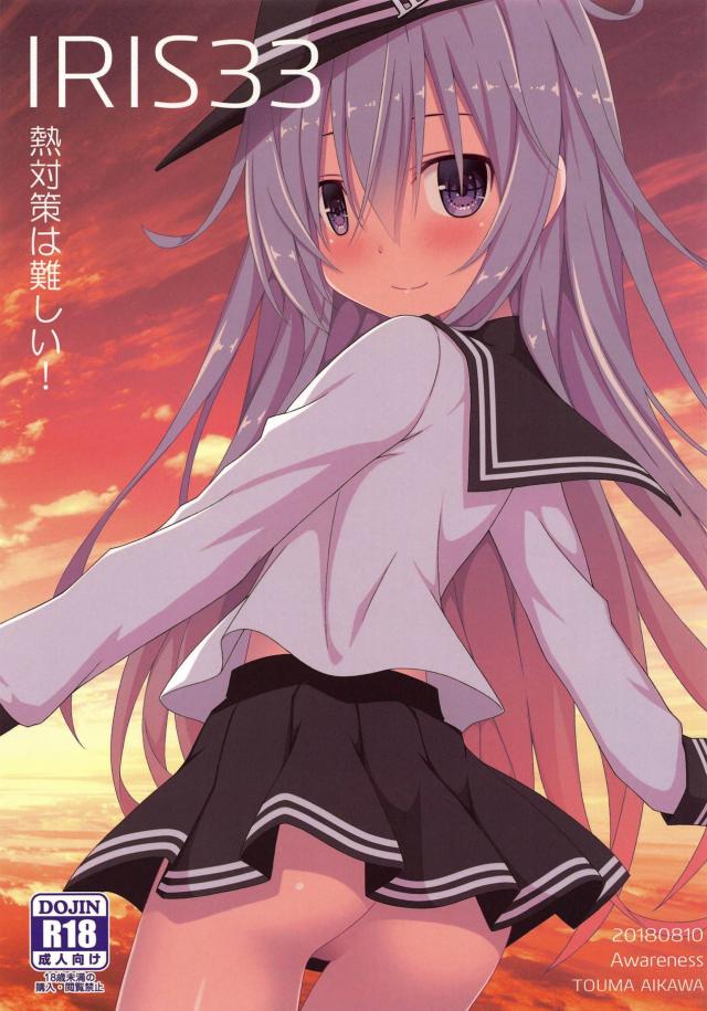 ノーパン響と真夏の屋上セックス : 1