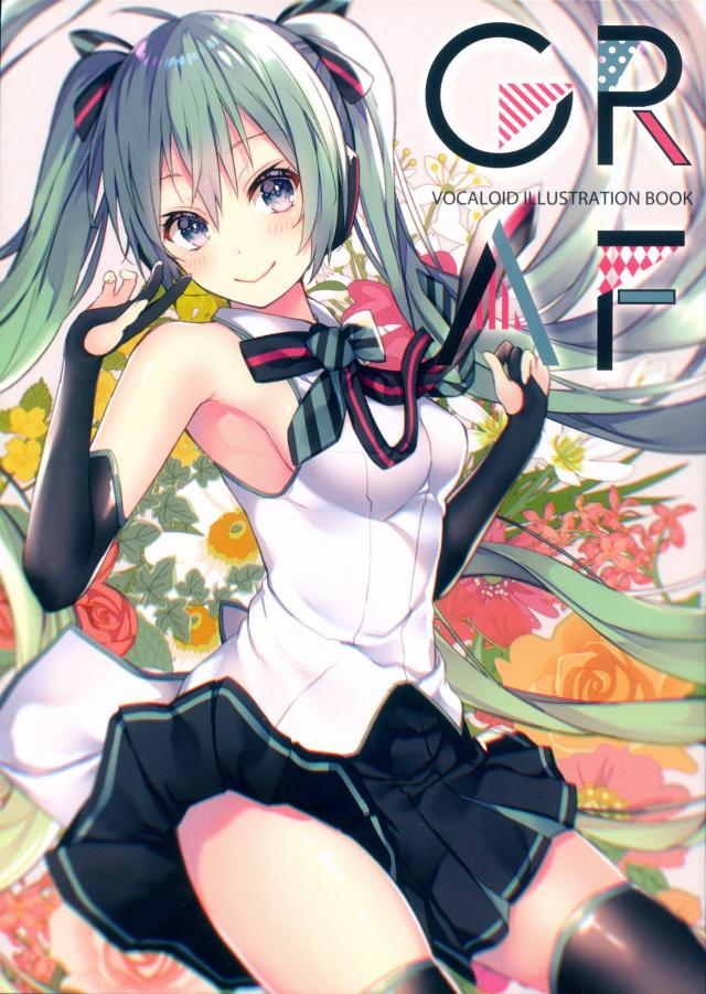 [非エロ]きれいなワキショットもある初音ミクのフルカラーイラスト集 : 1