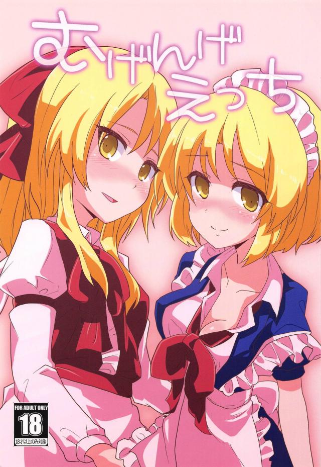 夢幻双子姉妹の百合エッチ : 1