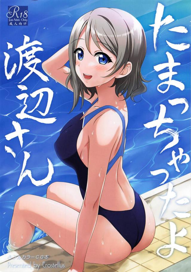 競泳水着曜ちゃんにいっぱいヌキヌキしてもらう本 : 1