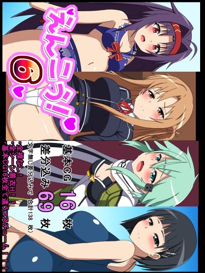 SAOビッチヒロインたちがおじさんたちと淫語セックス : 1