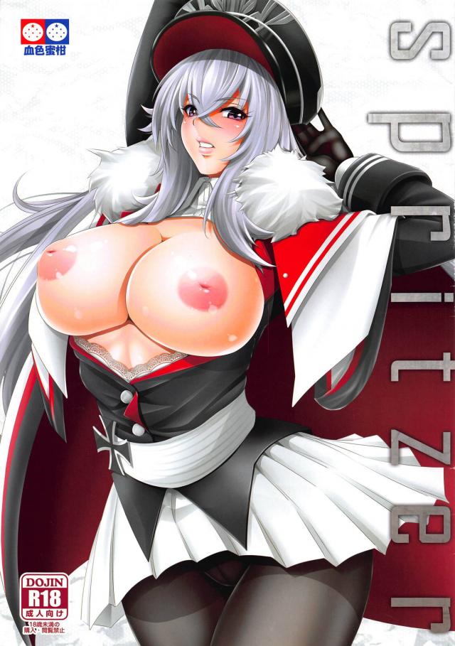 [フルカラー]爆乳陥没グラーフさんと黒ストセックス : 1