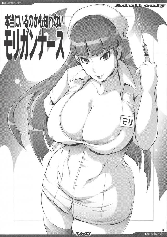 爆乳ムチムチナースお姉さんがむしゃぶりついてきた。 : 1