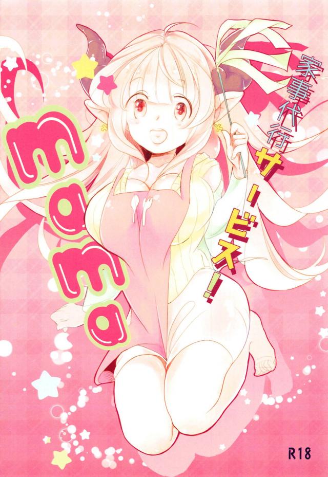 ドラフ娘の家事代行サービス！おっぱいで抜いてくれる特別オプション : 1