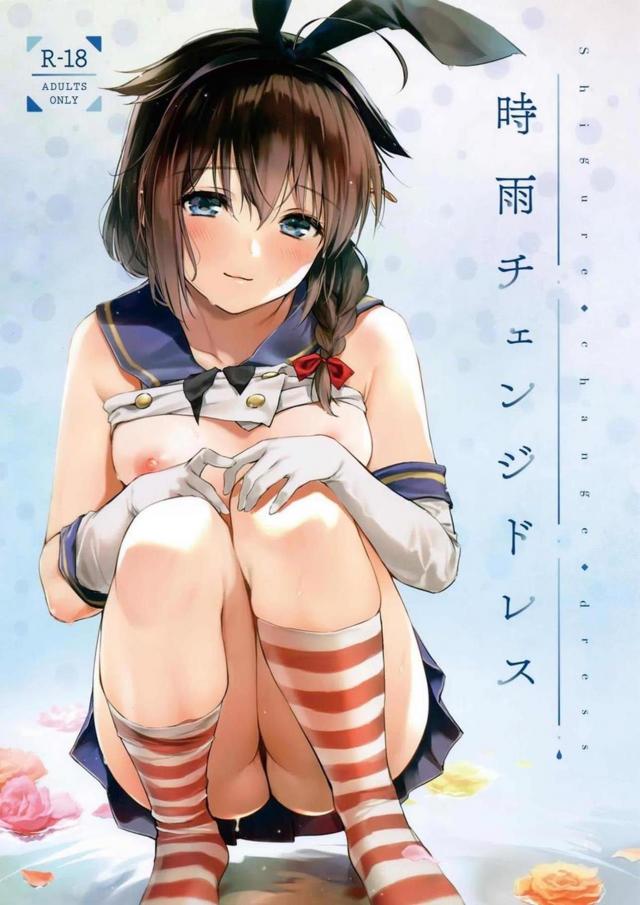 いろんな艦娘コスで時雨とトロいちゃセックス : 1