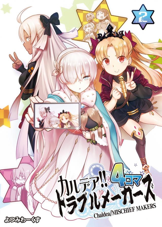 [非エロ]FGOギャグコメ4コマ第2弾 : 1