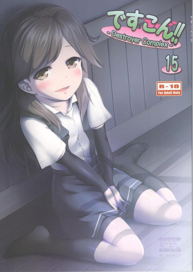 荒潮とラブラブ寝たままメンテ : 1