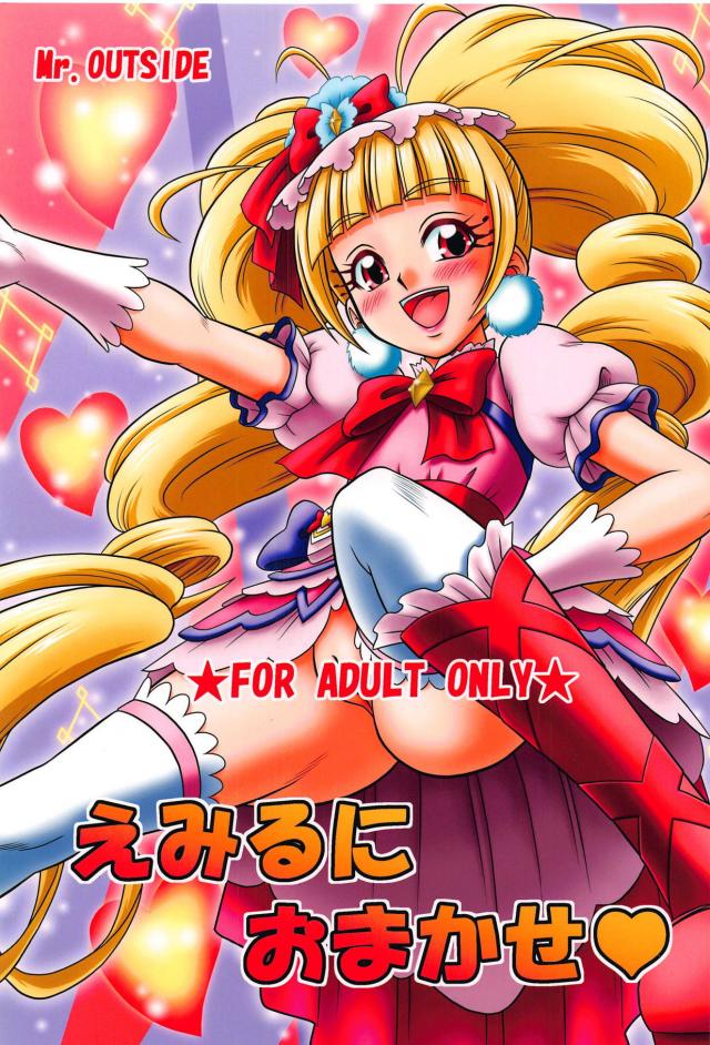 シスコン兄をノーマルに矯正するため妹えみるちゃんがつるぺたボディで頑張ります！潮吹き過ぎ！ : 1