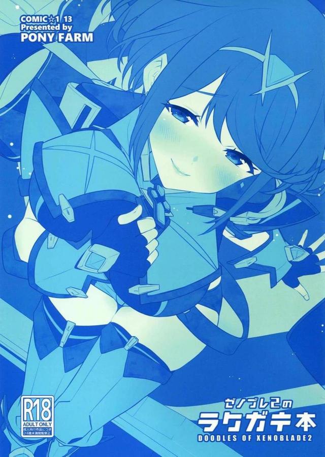 ひとつひとつ実況説明してくれるホムラと中出しセックス : 1