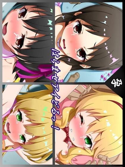 涙目アイドルのキツキツ処女マンに強制中出し！孕ませレイプ！ : 1