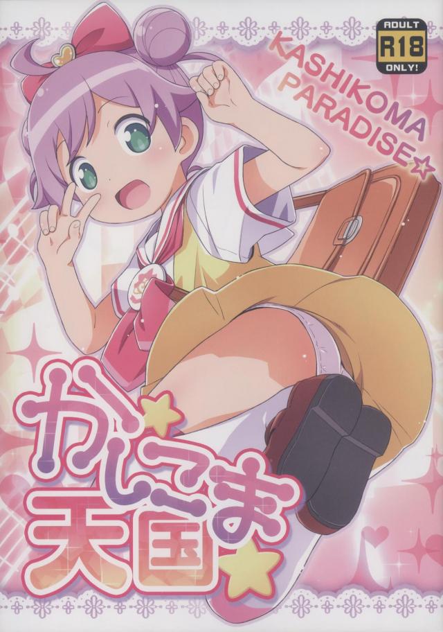 オジサンとバキろうね！ : 1